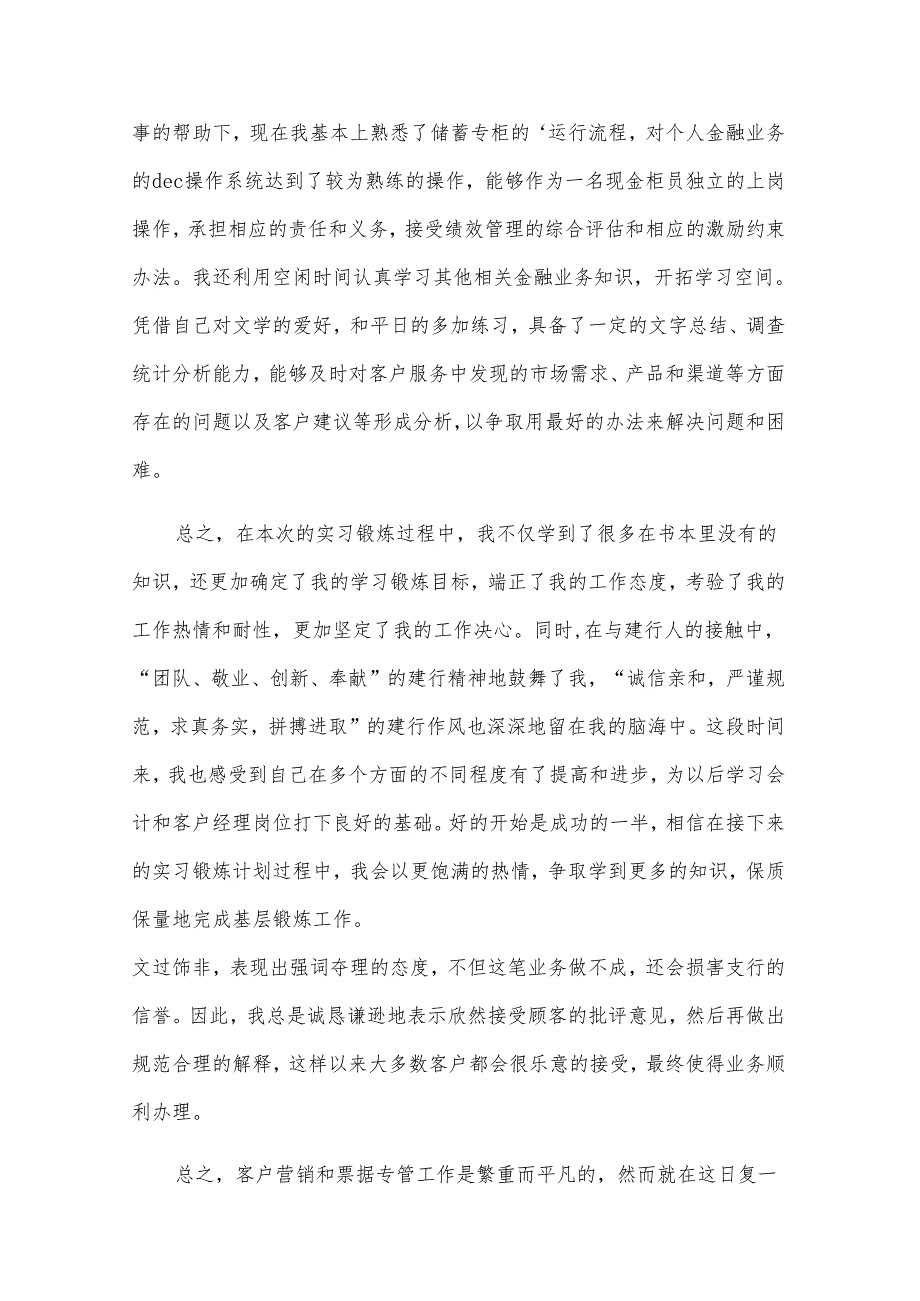 银行员工年终信用卡清收工作计划万能模板.docx_第2页