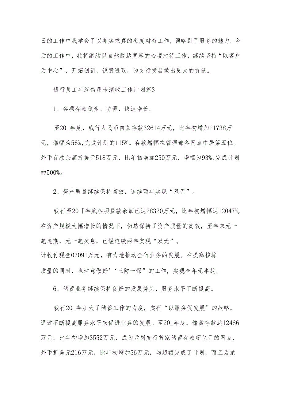 银行员工年终信用卡清收工作计划万能模板.docx_第3页