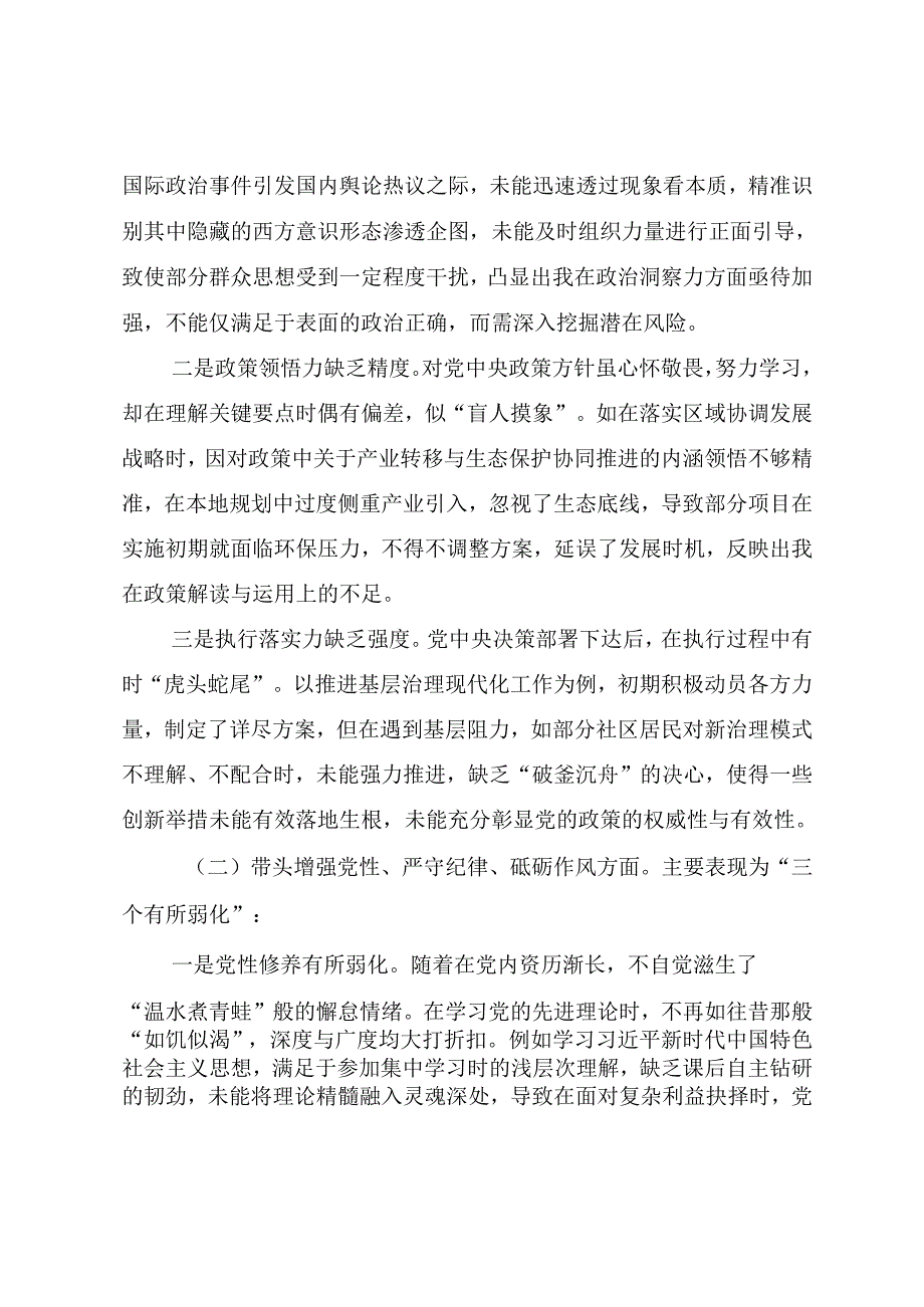 （7篇合集）生活会重点围绕“增强党性、严守纪律、砥砺作风方面”等（四个方面）存在问题对照检查检查材料.docx_第2页