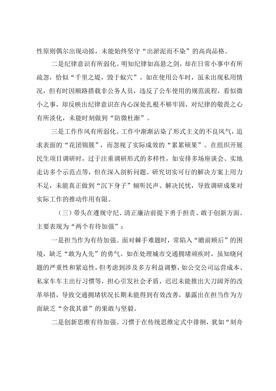 （7篇合集）生活会重点围绕“增强党性、严守纪律、砥砺作风方面”等（四个方面）存在问题对照检查检查材料.docx_第3页