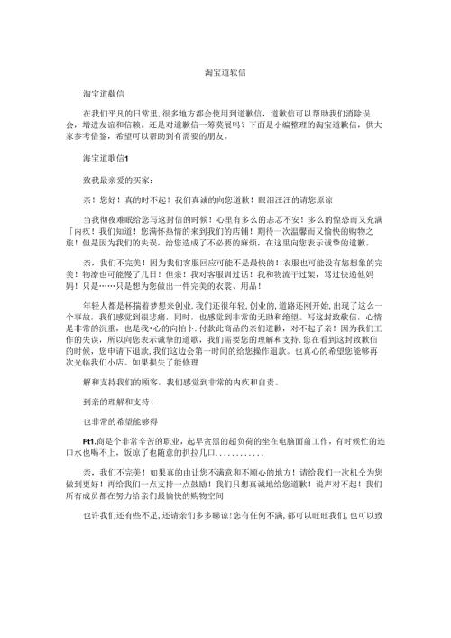 淘宝道歉信.docx