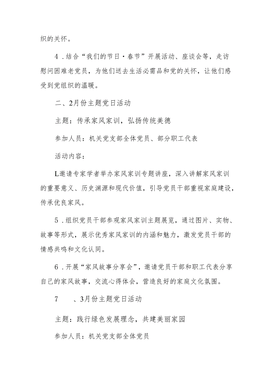 2025年机关党支部112月主题党日活动计划参考范文.docx_第2页