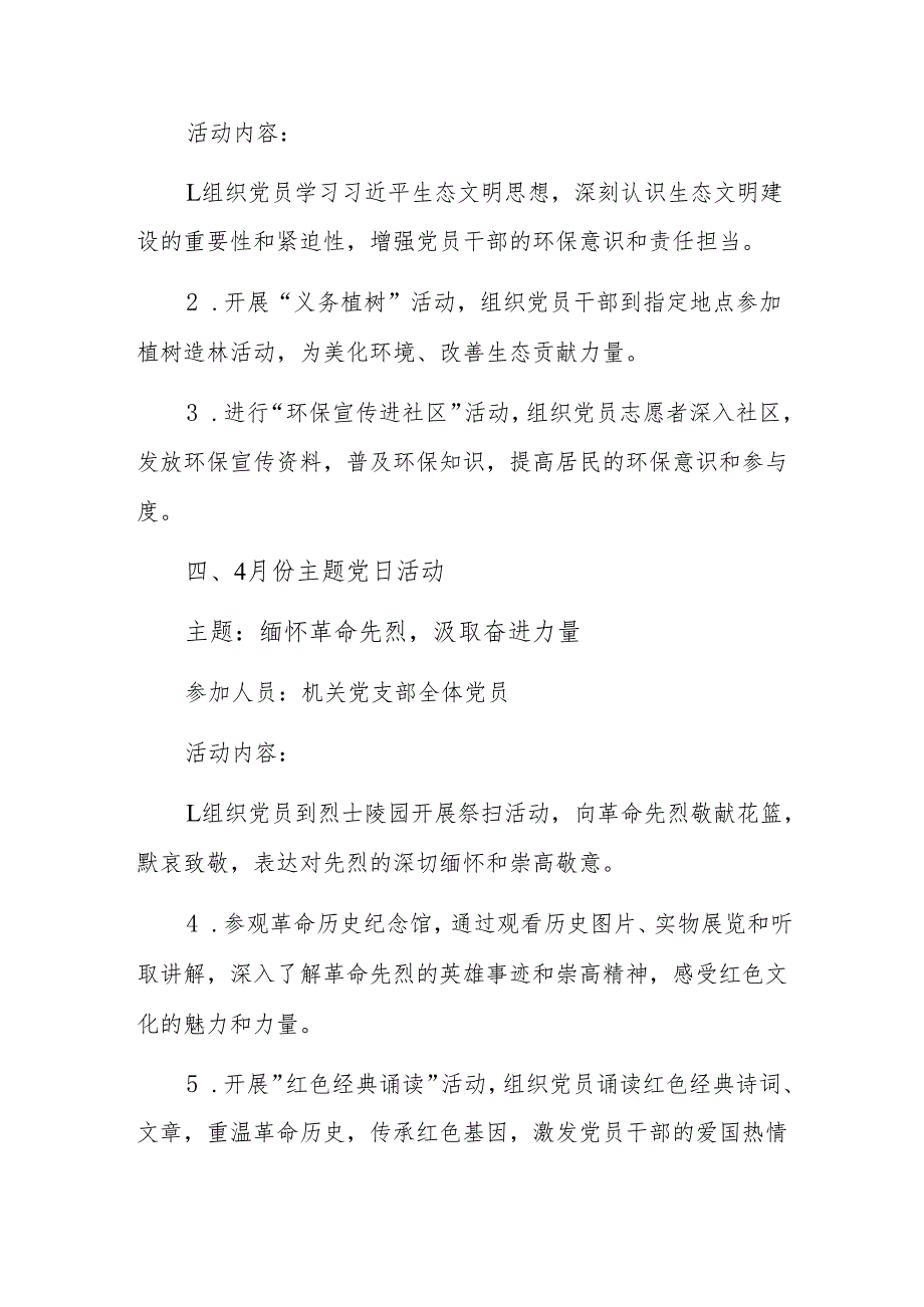 2025年机关党支部112月主题党日活动计划参考范文.docx_第3页