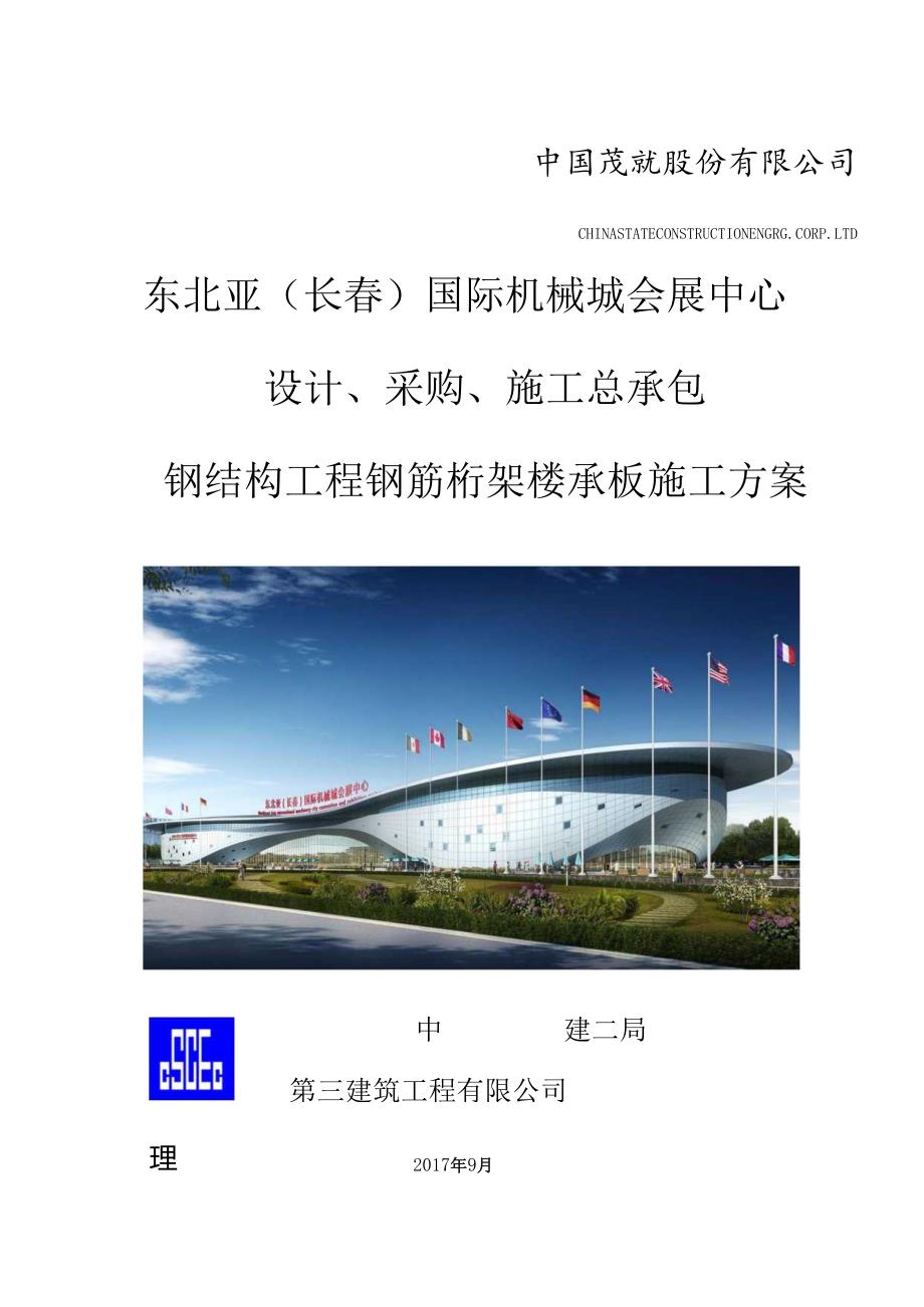 钢结构工程楼承板施工方案.docx_第1页