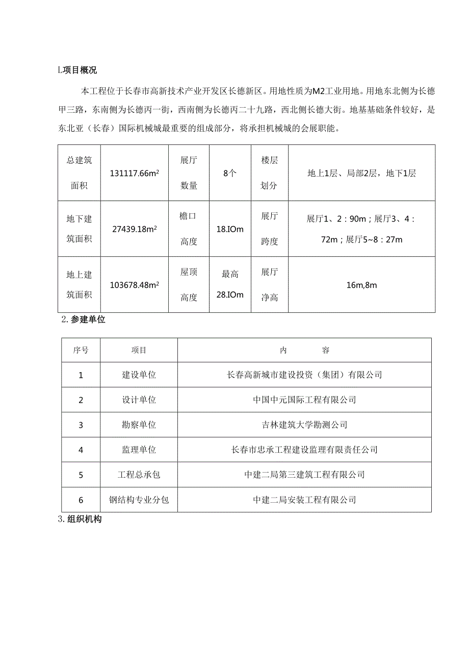 钢结构工程楼承板施工方案.docx_第2页
