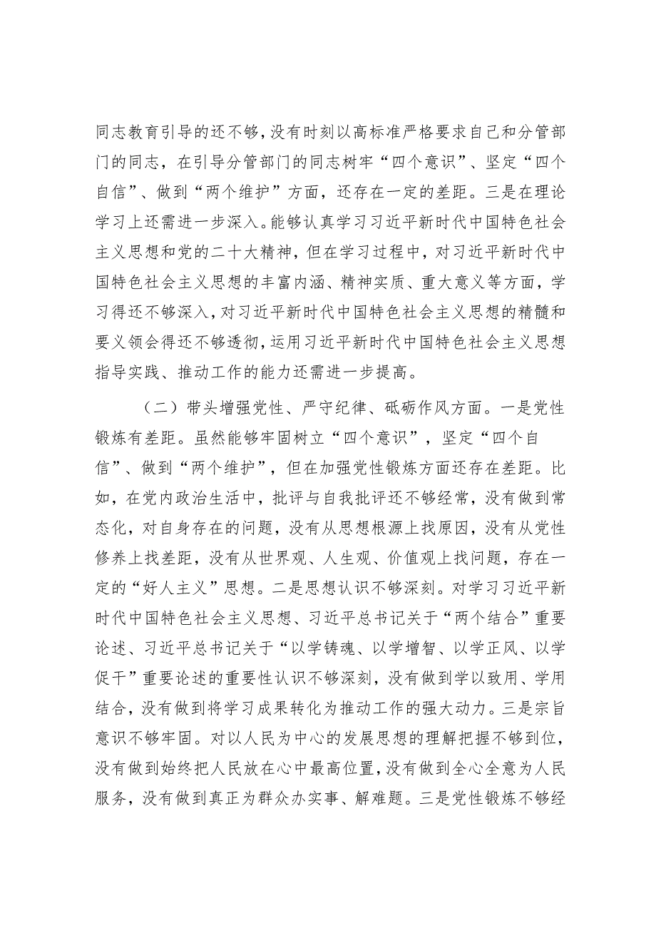 2025民主生活会对照检查材料精选两篇合辑（部门副职）.docx_第2页
