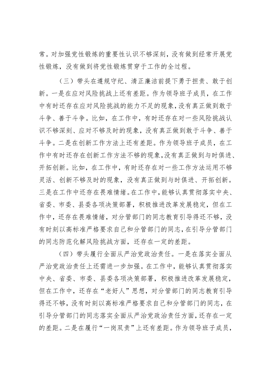 2025民主生活会对照检查材料精选两篇合辑（部门副职）.docx_第3页