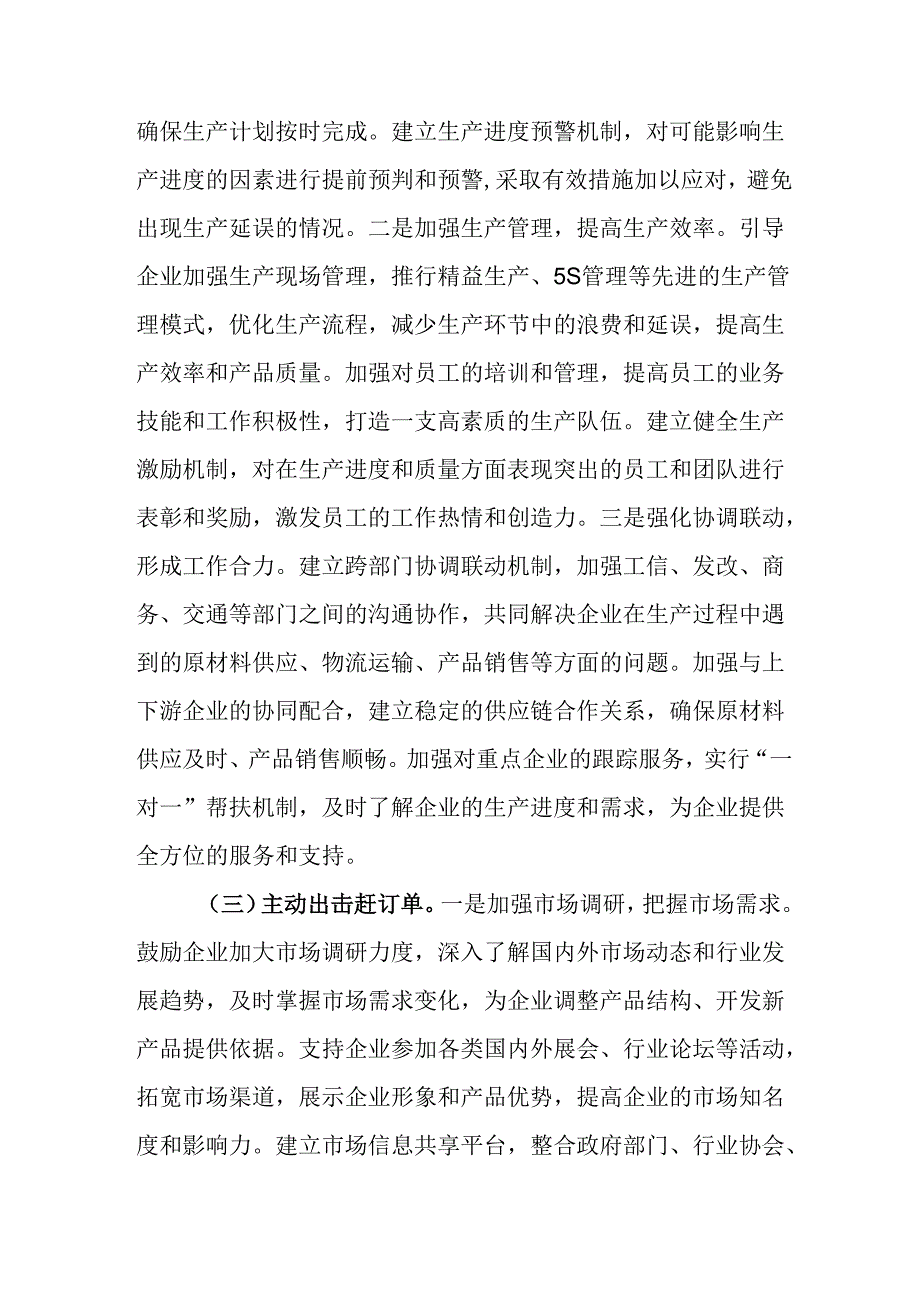 在2025年全市“拼搏一季度、夺取开门红”动员部署会上的讲话.docx_第3页