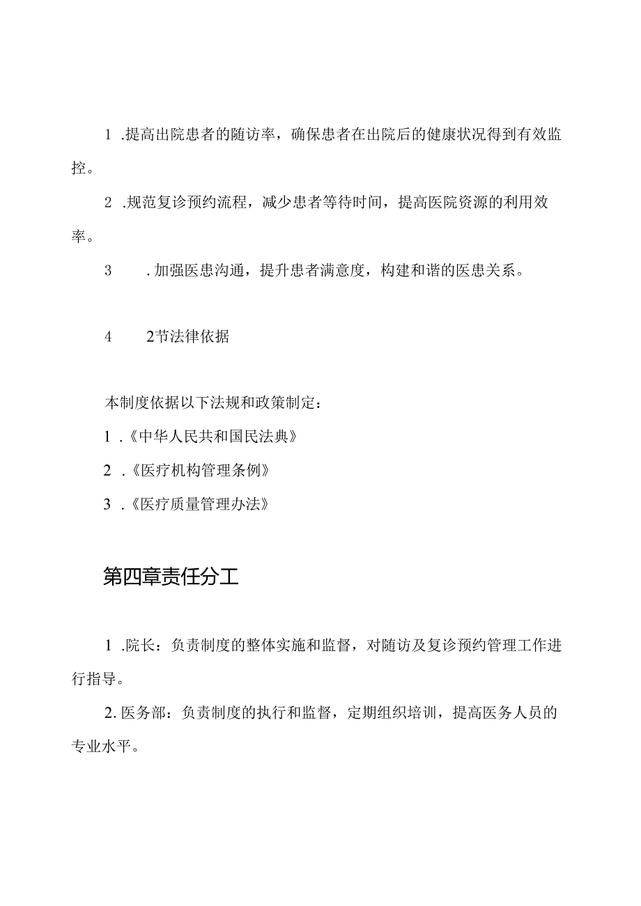 出院患者随访及复诊预约管理制度.docx_第2页