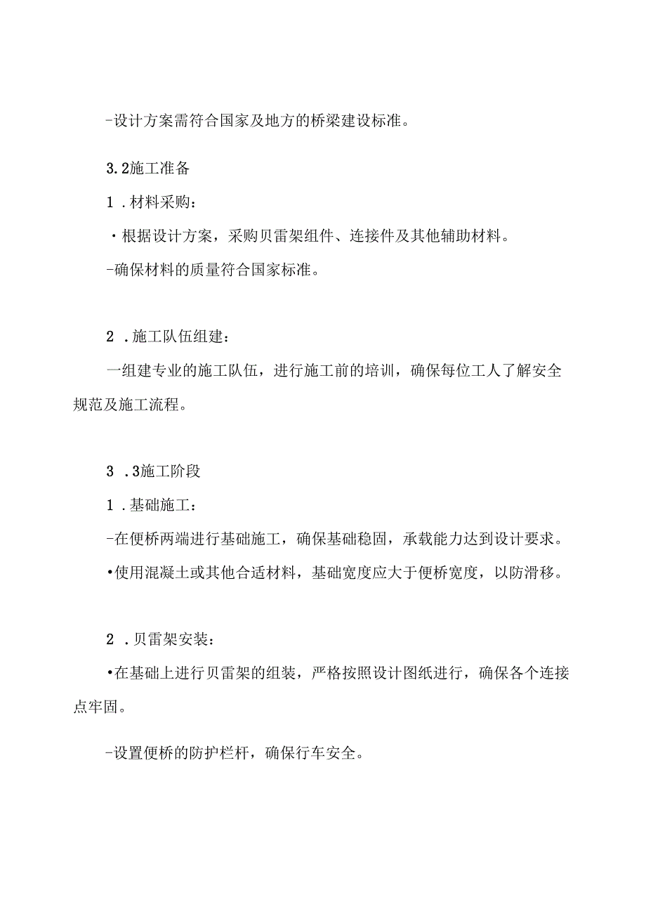贝雷架便桥施工方案.docx_第3页