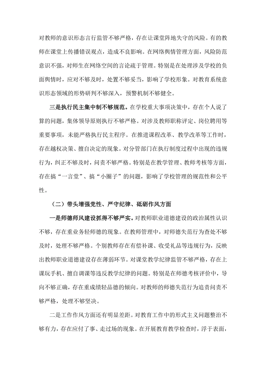 2025年小学副校长生活会“四个带头”存在的问题、原因分析、改进措施、个人对照检视解析材料【2篇文】.docx_第2页