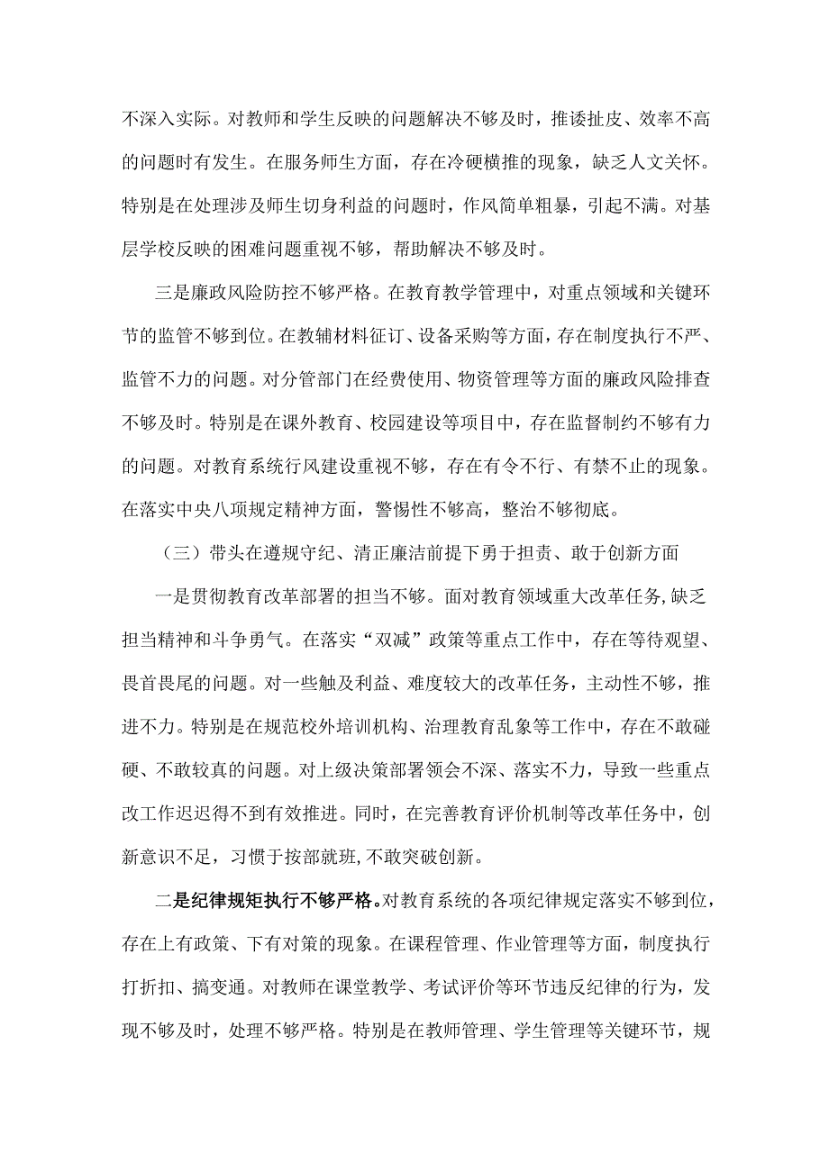 2025年小学副校长生活会“四个带头”存在的问题、原因分析、改进措施、个人对照检视解析材料【2篇文】.docx_第3页