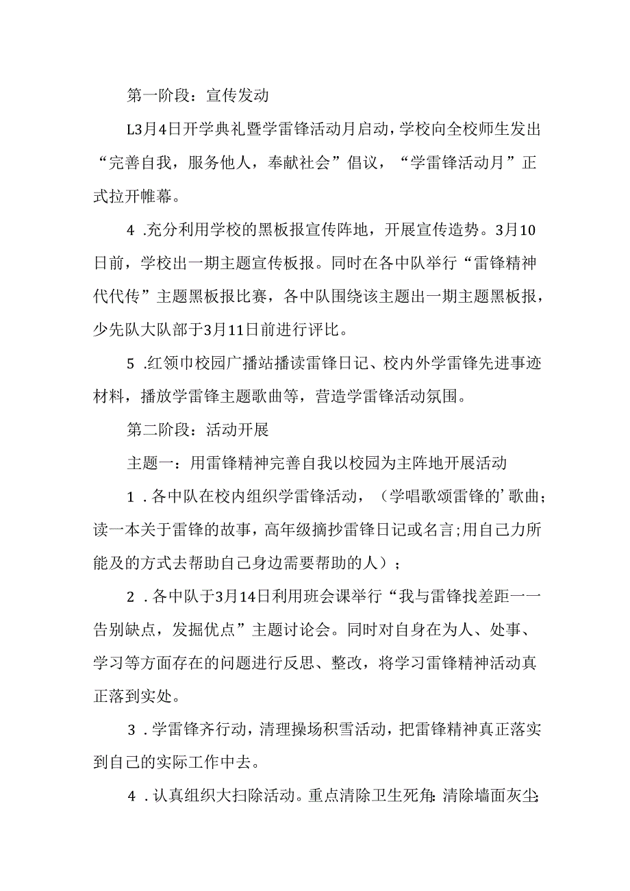 学习2025年雷锋精神六十二周年主题活动实施方案 （3份）50.docx_第2页