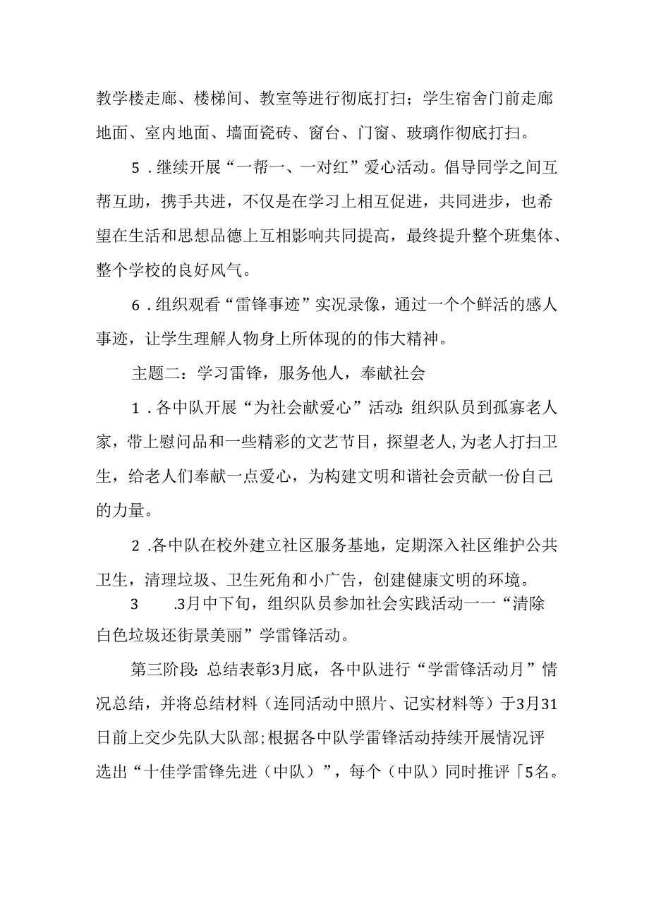 学习2025年雷锋精神六十二周年主题活动实施方案 （3份）50.docx_第3页