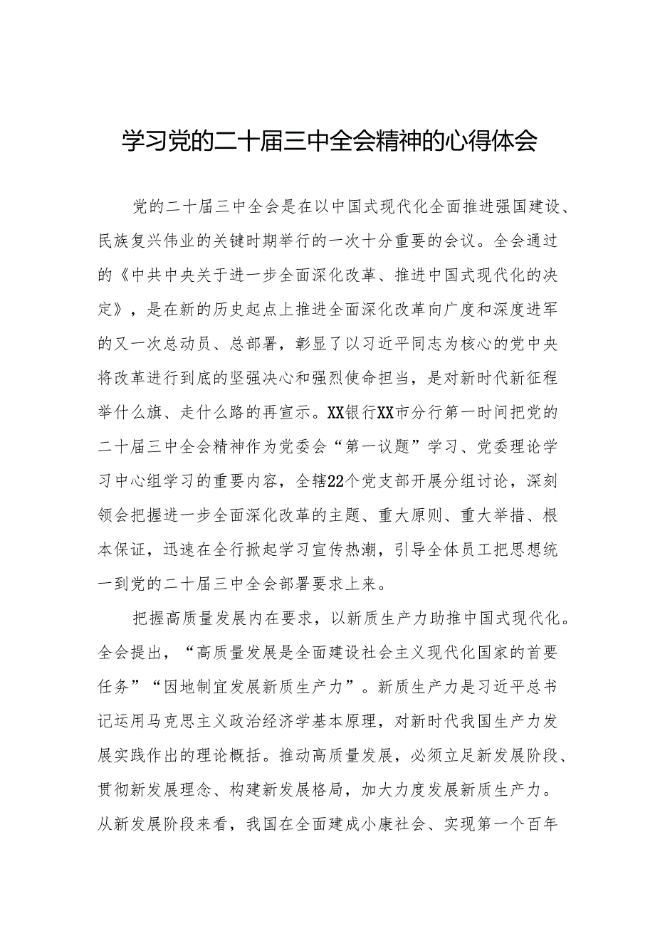 二十三中全会精神学习体会研讨发言材料32篇.docx_第1页