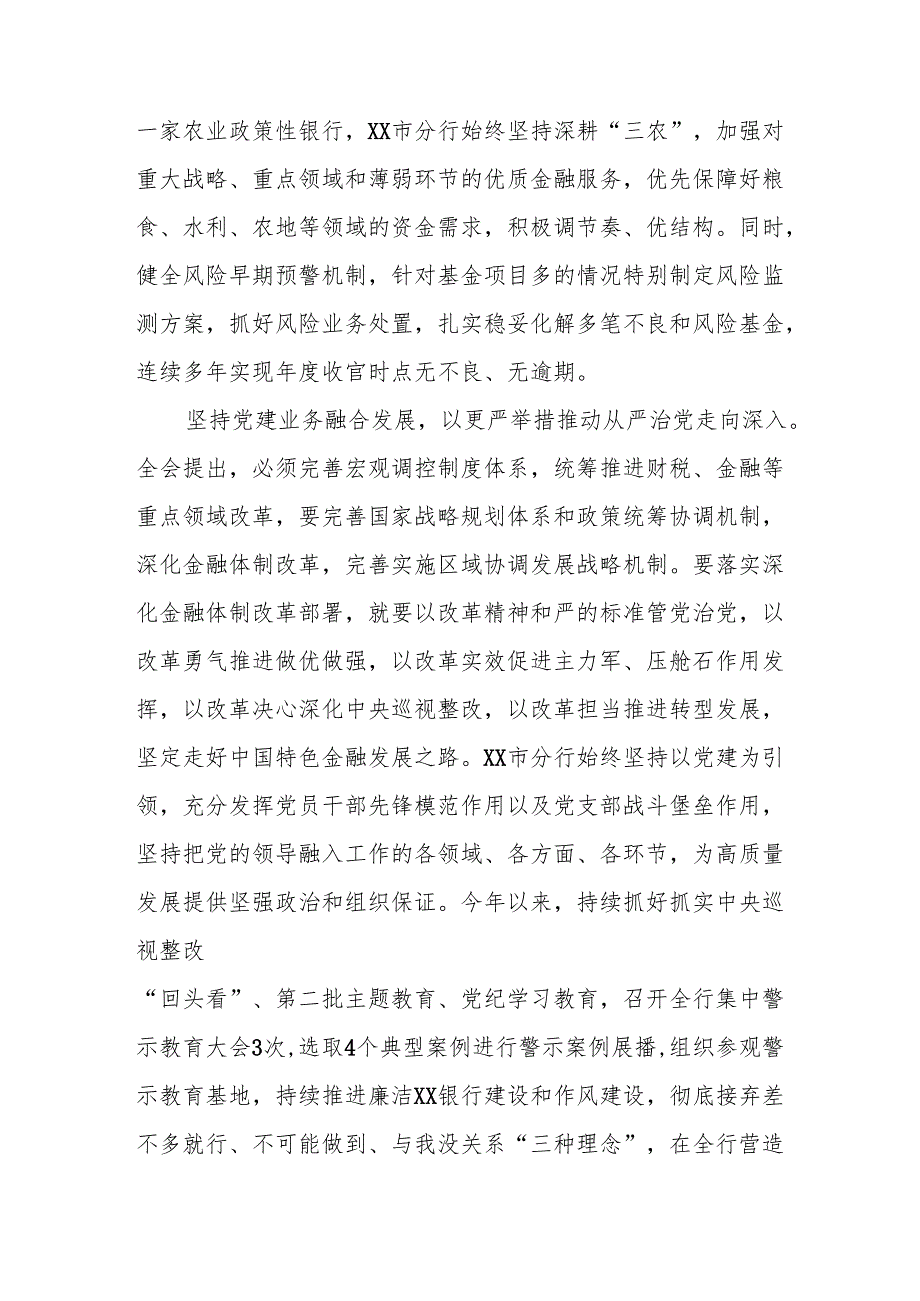 二十三中全会精神学习体会研讨发言材料32篇.docx_第3页