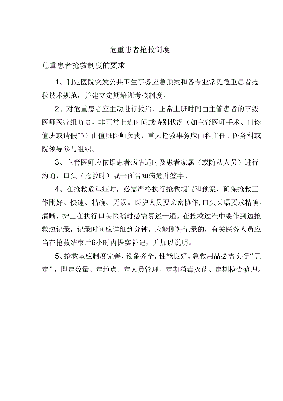 抢救记录60019.docx_第1页