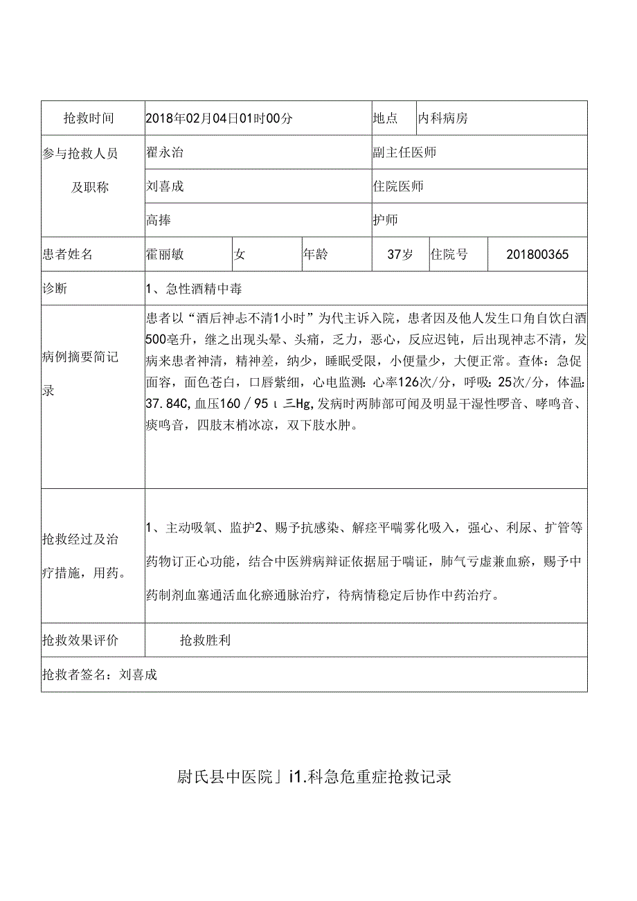 抢救记录60019.docx_第2页