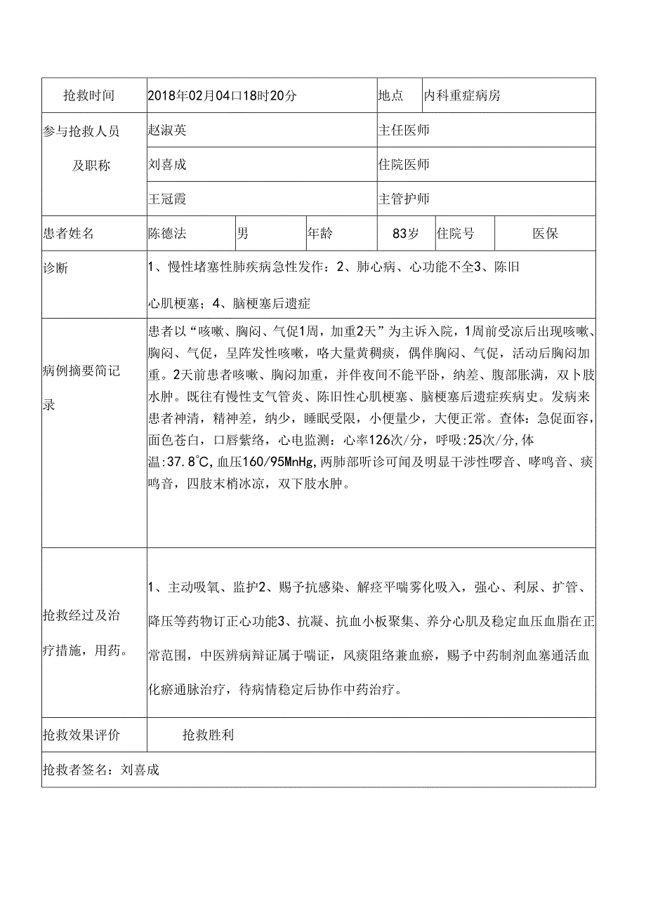 抢救记录60019.docx_第3页
