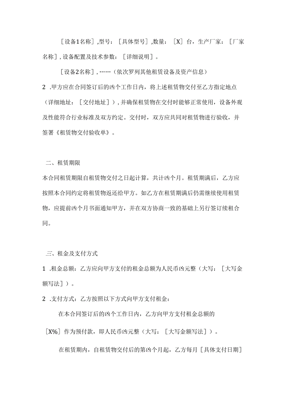 影视项目融资租赁合同.docx_第2页