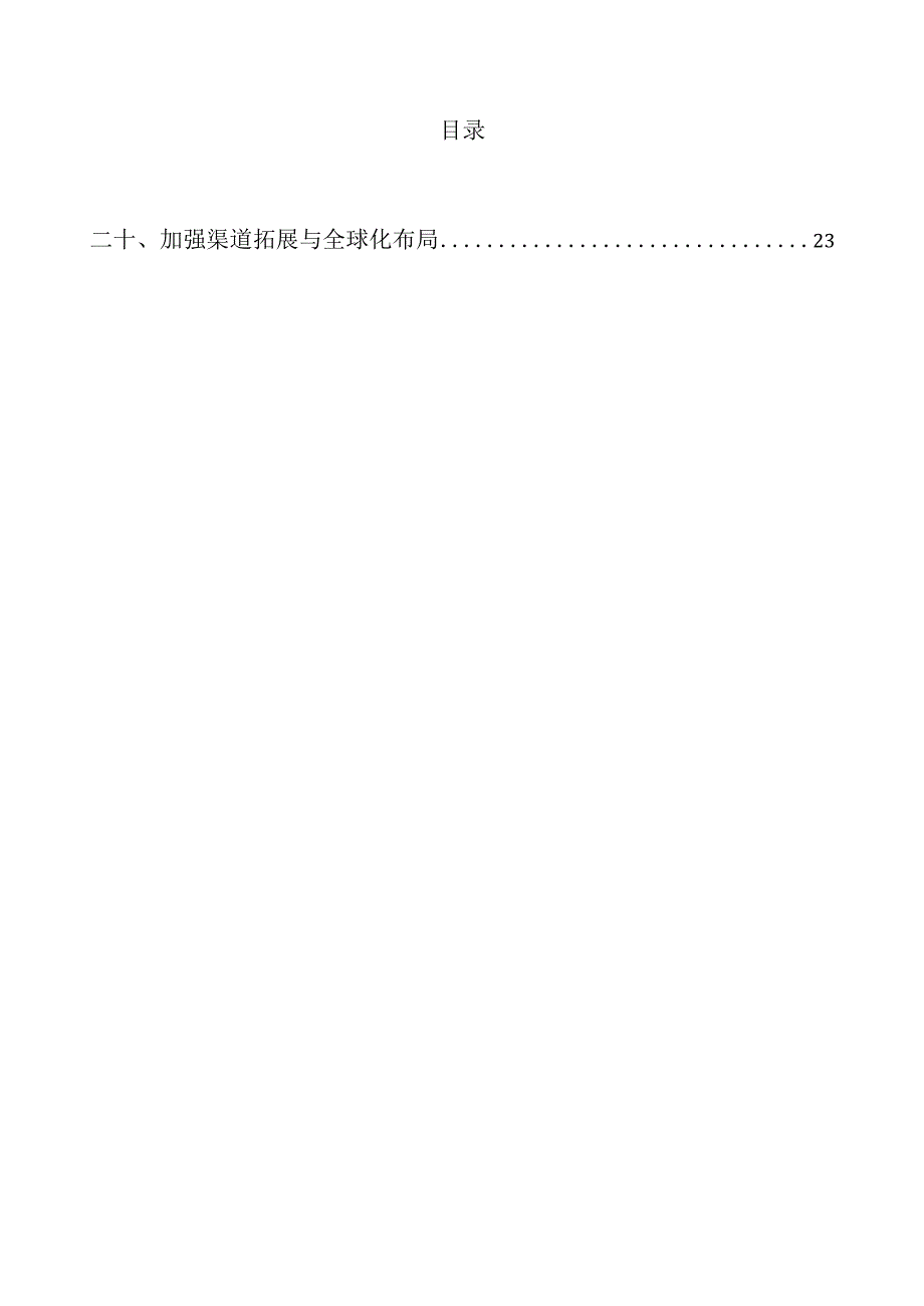 电火锅电蒸锅行业的消费升级趋势及发展前景分析.docx_第2页