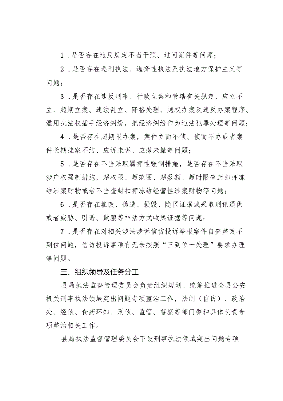 某某县公安机关刑事执法领域突出问题专项整治工作方案.docx_第3页