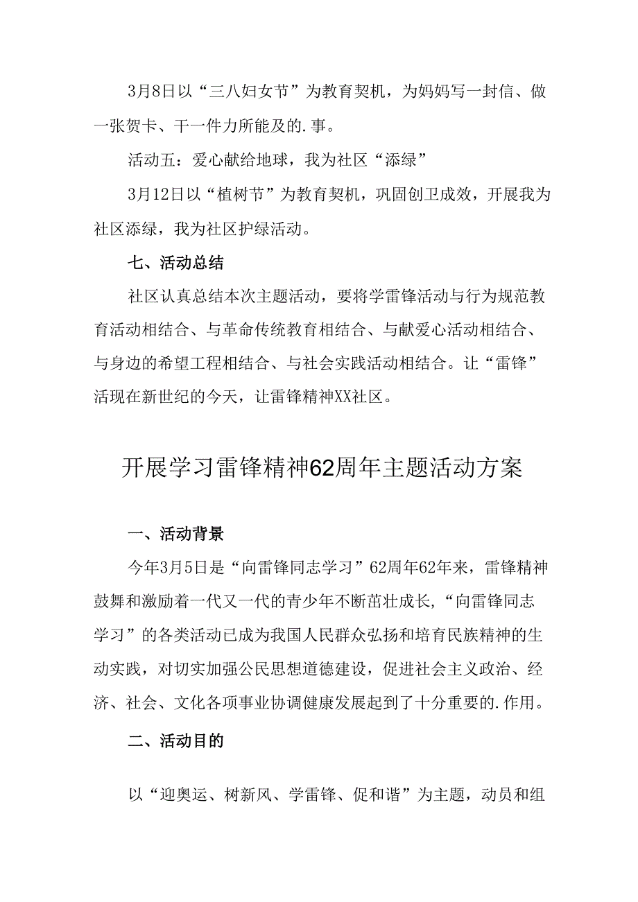 2025年学习雷锋精神62周年主题活动实施方案 （汇编4份）.docx_第2页