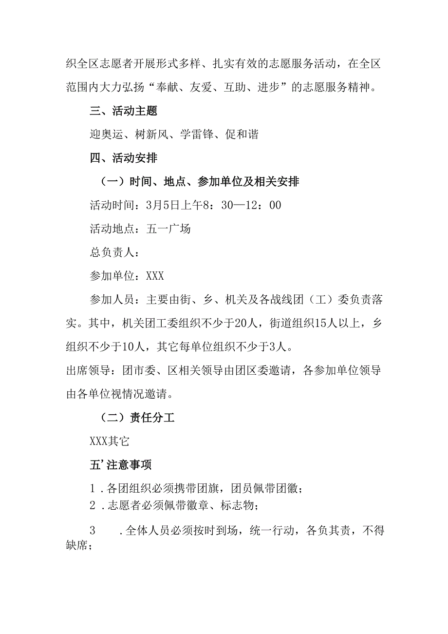 2025年学习雷锋精神62周年主题活动实施方案 （汇编4份）.docx_第3页