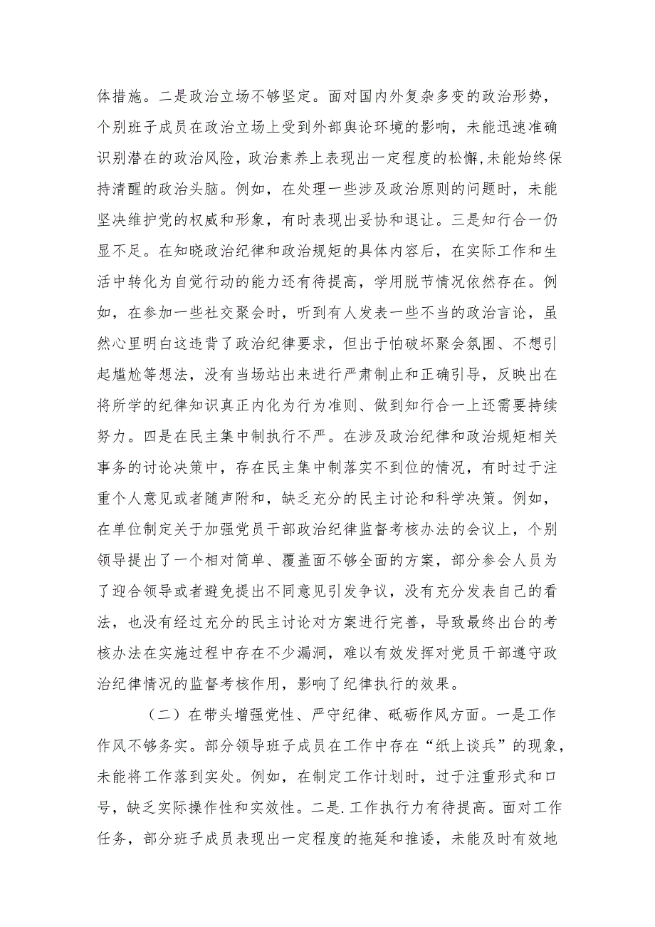 20242025民主生活“四个带头”个人检查材料八篇《带头增强党性、严守纪律、砥砺作风方面》.docx_第2页