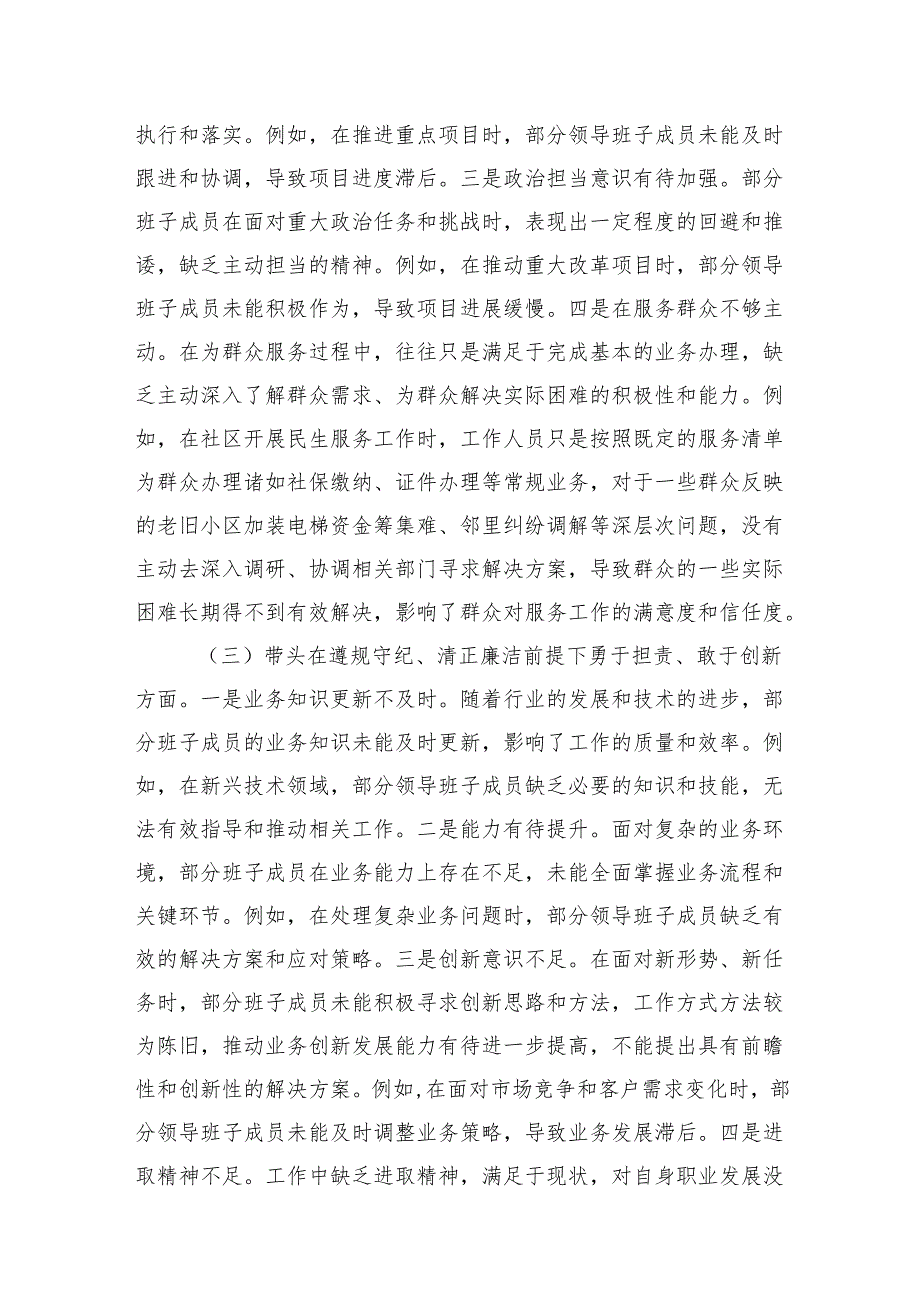 20242025民主生活“四个带头”个人检查材料八篇《带头增强党性、严守纪律、砥砺作风方面》.docx_第3页