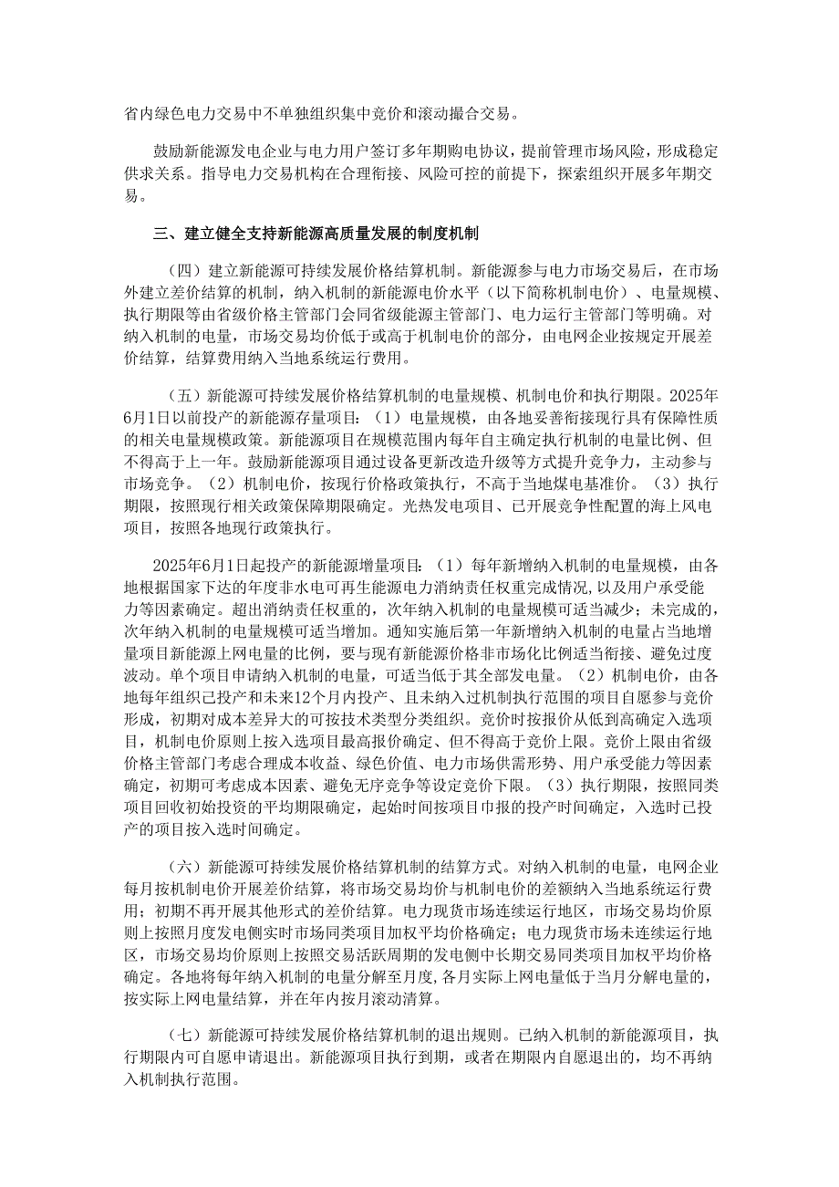 2025关于深化新能源上网电价市场化改革 进新能源高质量发展的通知.docx_第2页