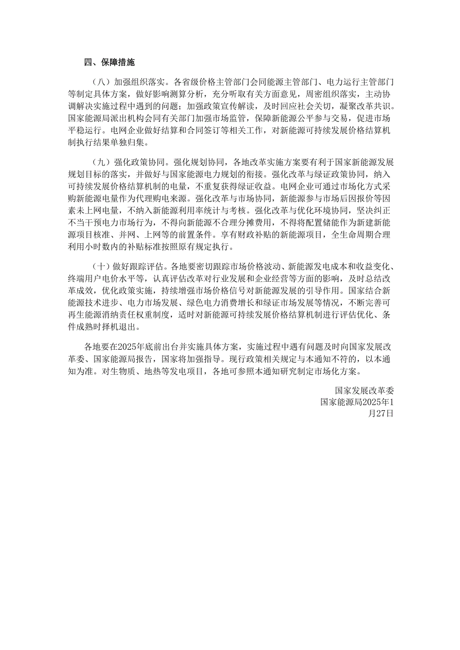 2025关于深化新能源上网电价市场化改革 进新能源高质量发展的通知.docx_第3页