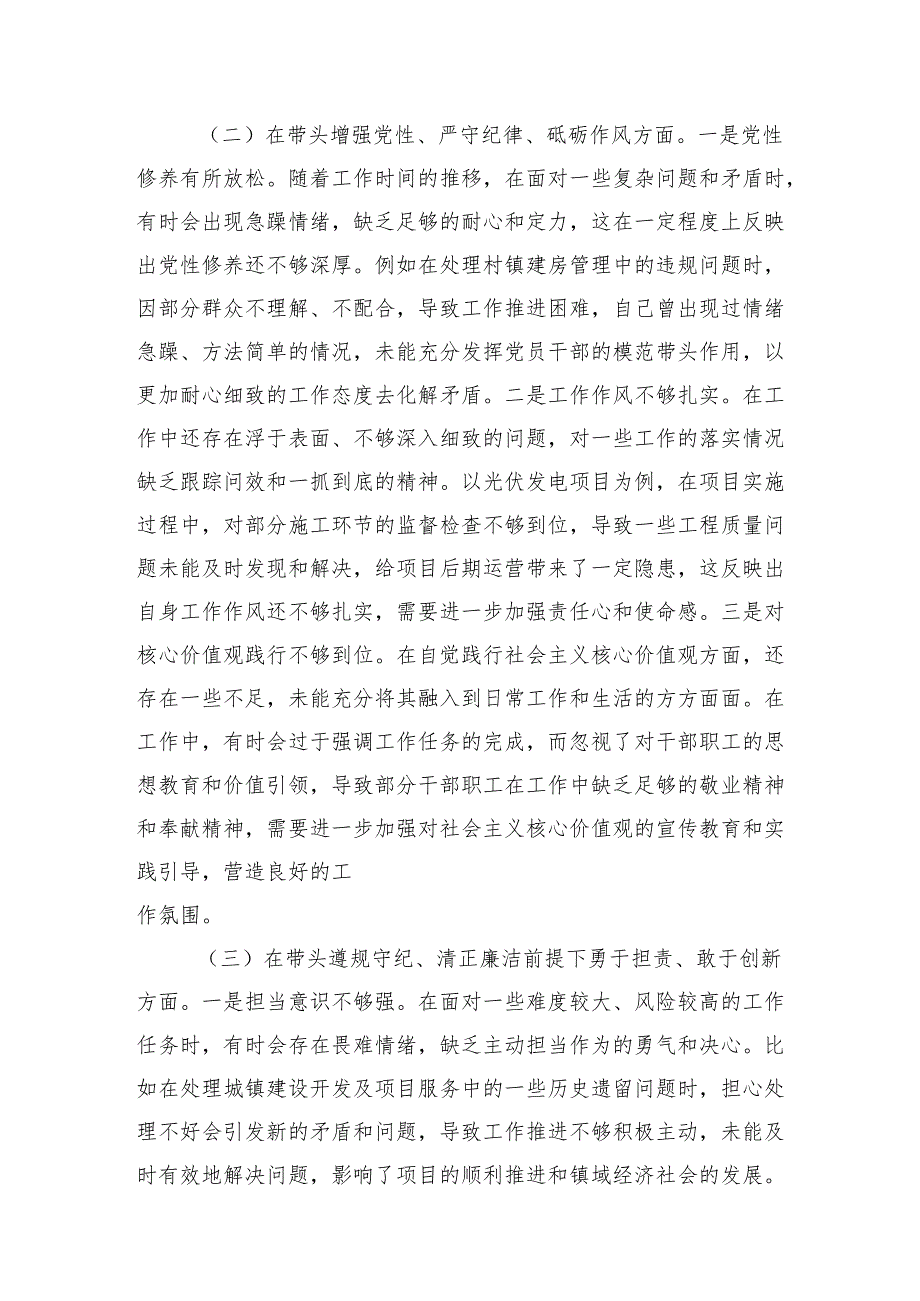 乡镇纪委书记2024民主生活会四个带头个人对照查摆剖析材料和述职述廉报告.docx_第3页