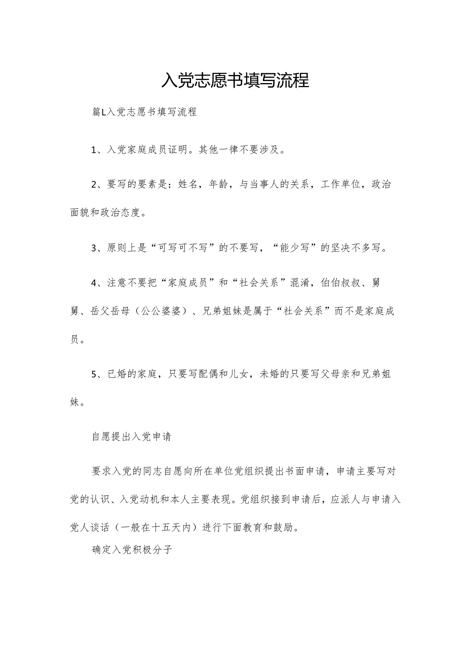 入党志愿书填写流程.docx_第1页