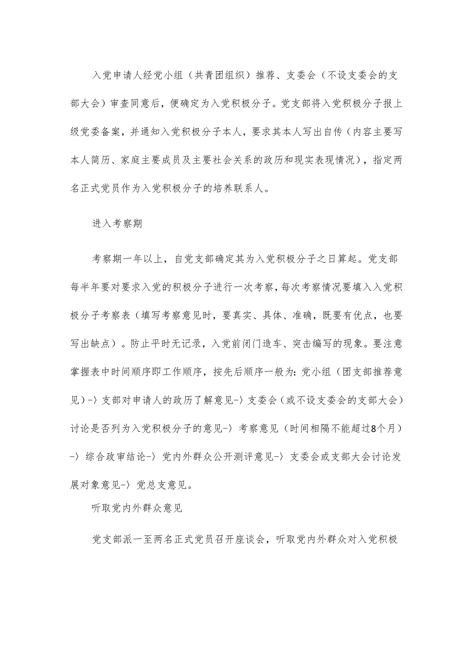 入党志愿书填写流程.docx_第2页