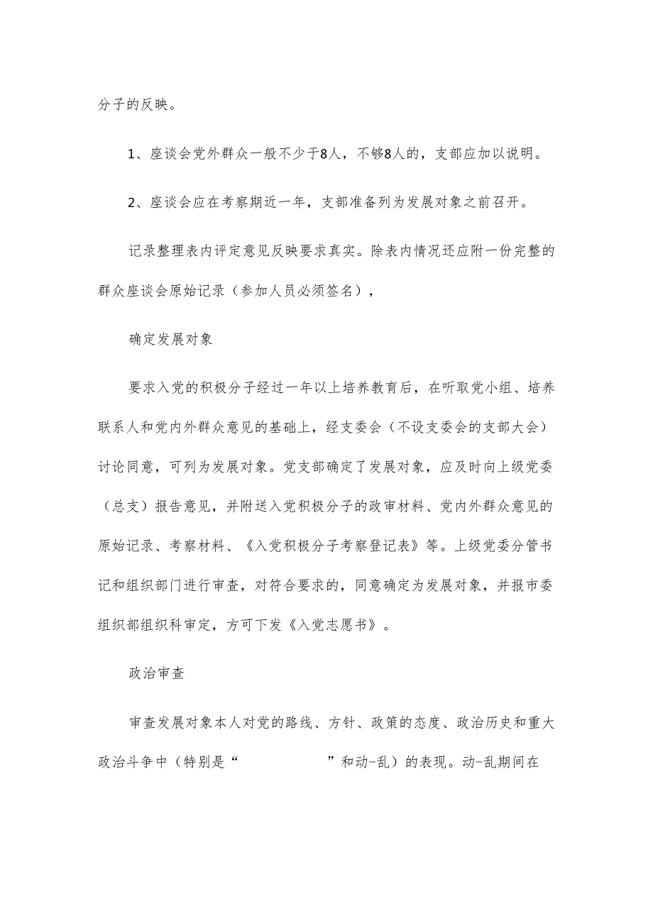 入党志愿书填写流程.docx_第3页