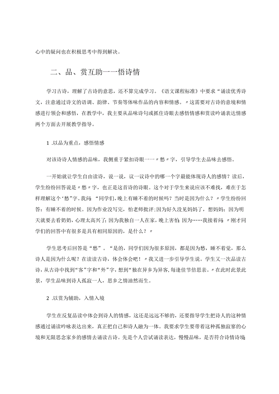 以《枫桥夜泊》例谈古诗教学“四步曲” 论文.docx_第3页