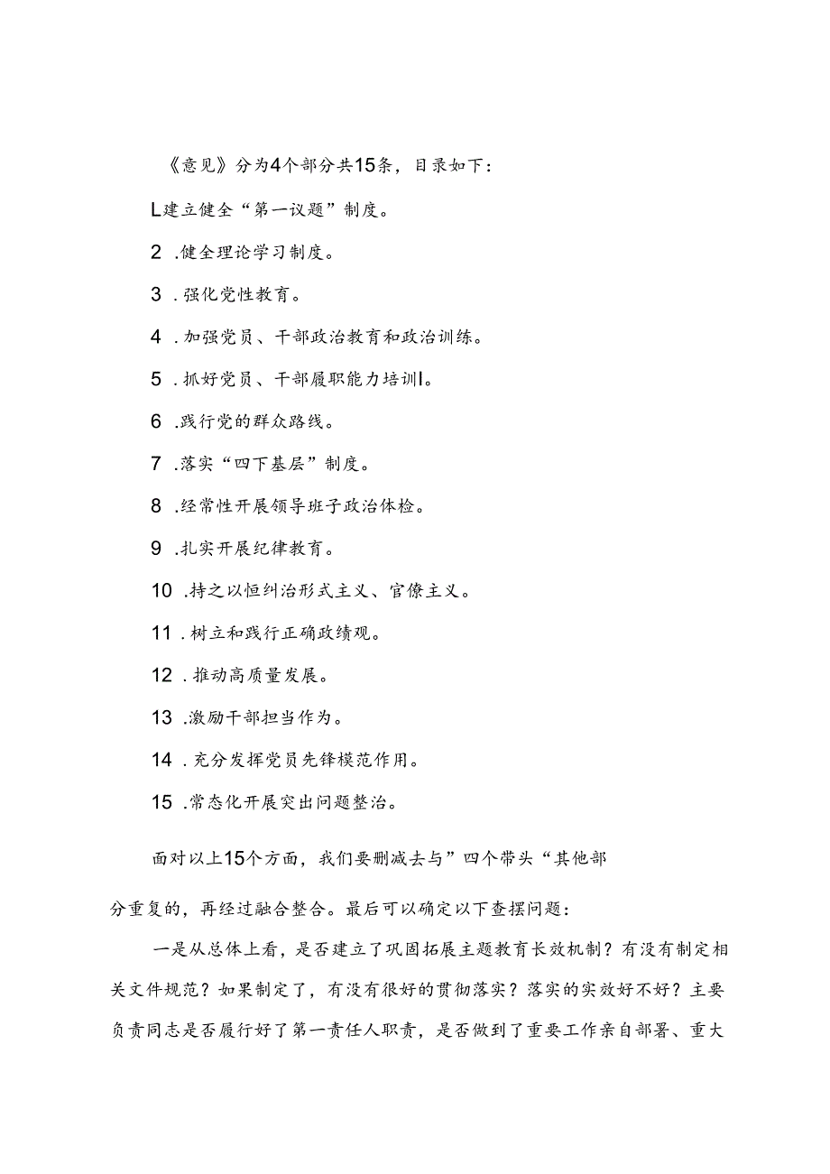 组织生活：2024“四个带头”民主生活会：402对照检查材料写作指引之2第一个带头（含范例71条）.docx_第2页