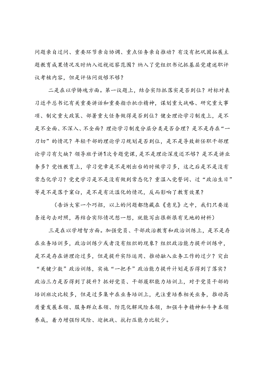 组织生活：2024“四个带头”民主生活会：402对照检查材料写作指引之2第一个带头（含范例71条）.docx_第3页