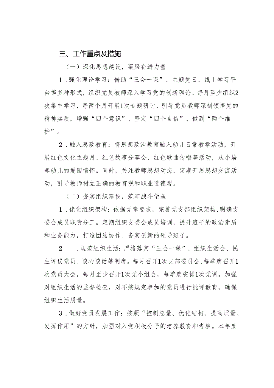 某某幼儿园党建工作计划.docx_第2页