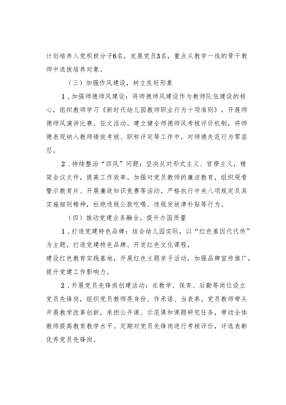 某某幼儿园党建工作计划.docx_第3页
