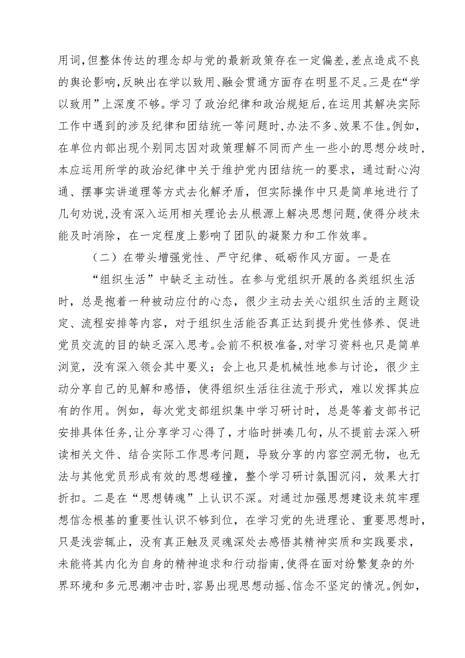 2025年专题民主生活会、组织生活会对照检查发言材料（围绕“四个带头”）（共8篇）.docx_第2页