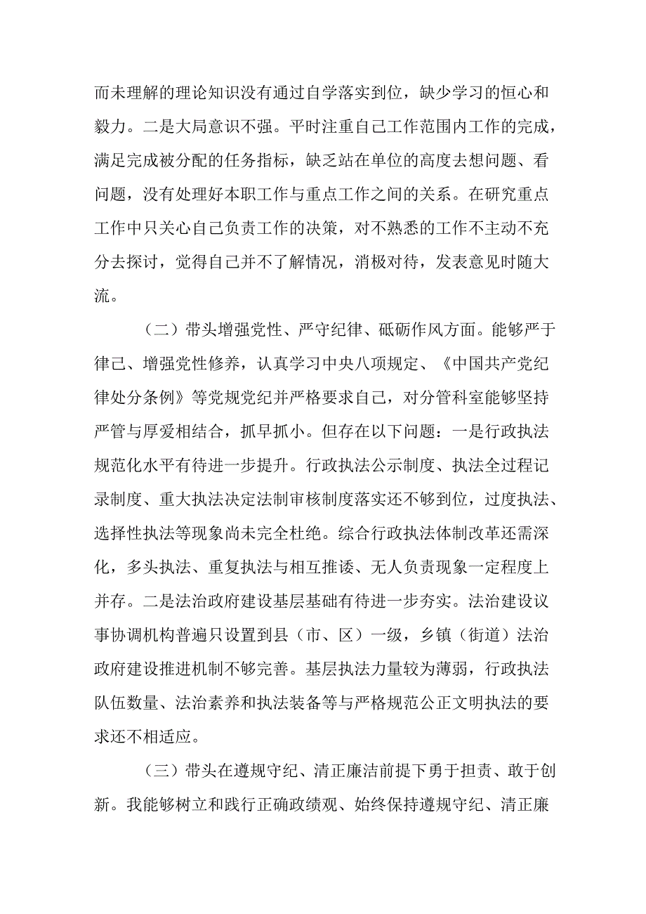 2024民主生活会领导干部对照检查材料（四个带头+反面典型案例）（15篇）.docx_第2页