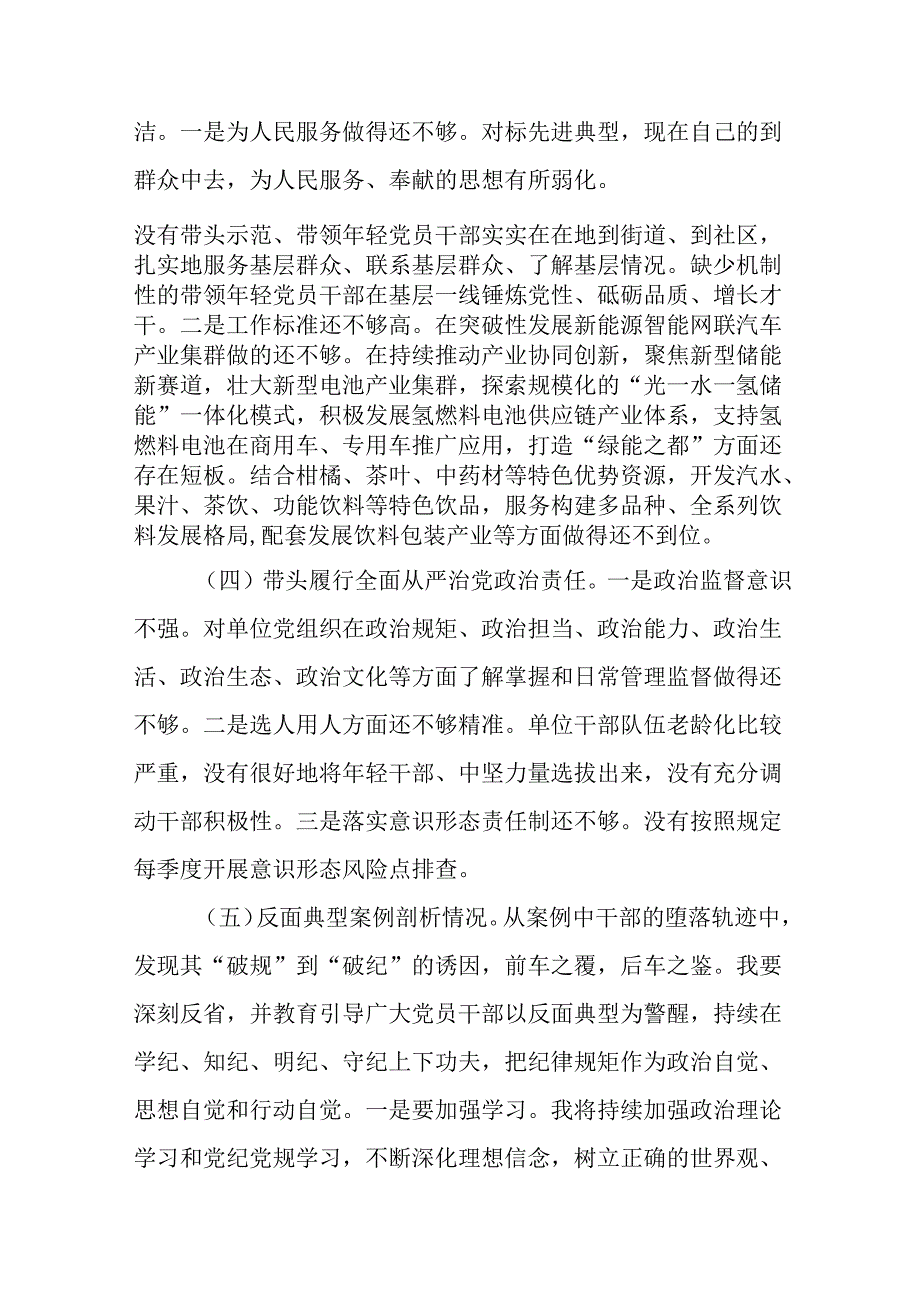 2024民主生活会领导干部对照检查材料（四个带头+反面典型案例）（15篇）.docx_第3页