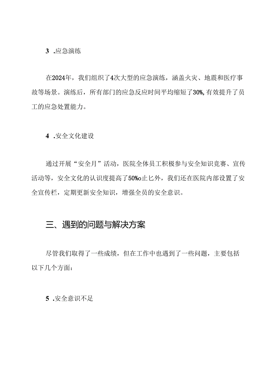 2024年医院综治安全工作总结.docx_第3页