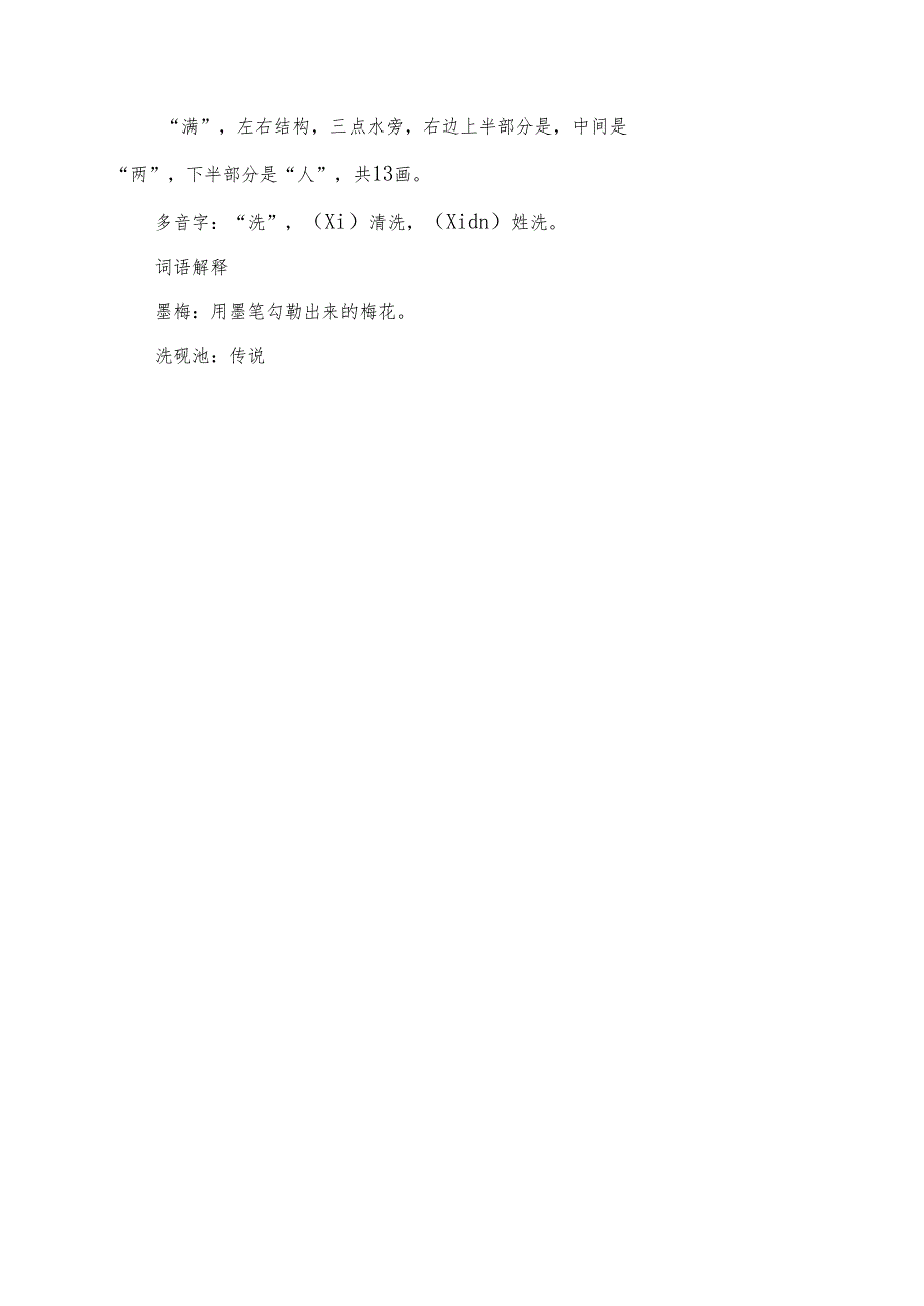 统编版四年级《古诗三首墨梅》学习资料.docx_第2页