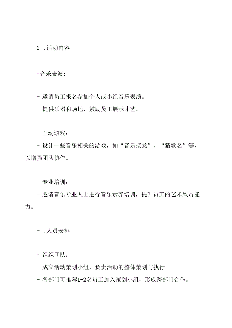音乐活动方案.docx_第3页