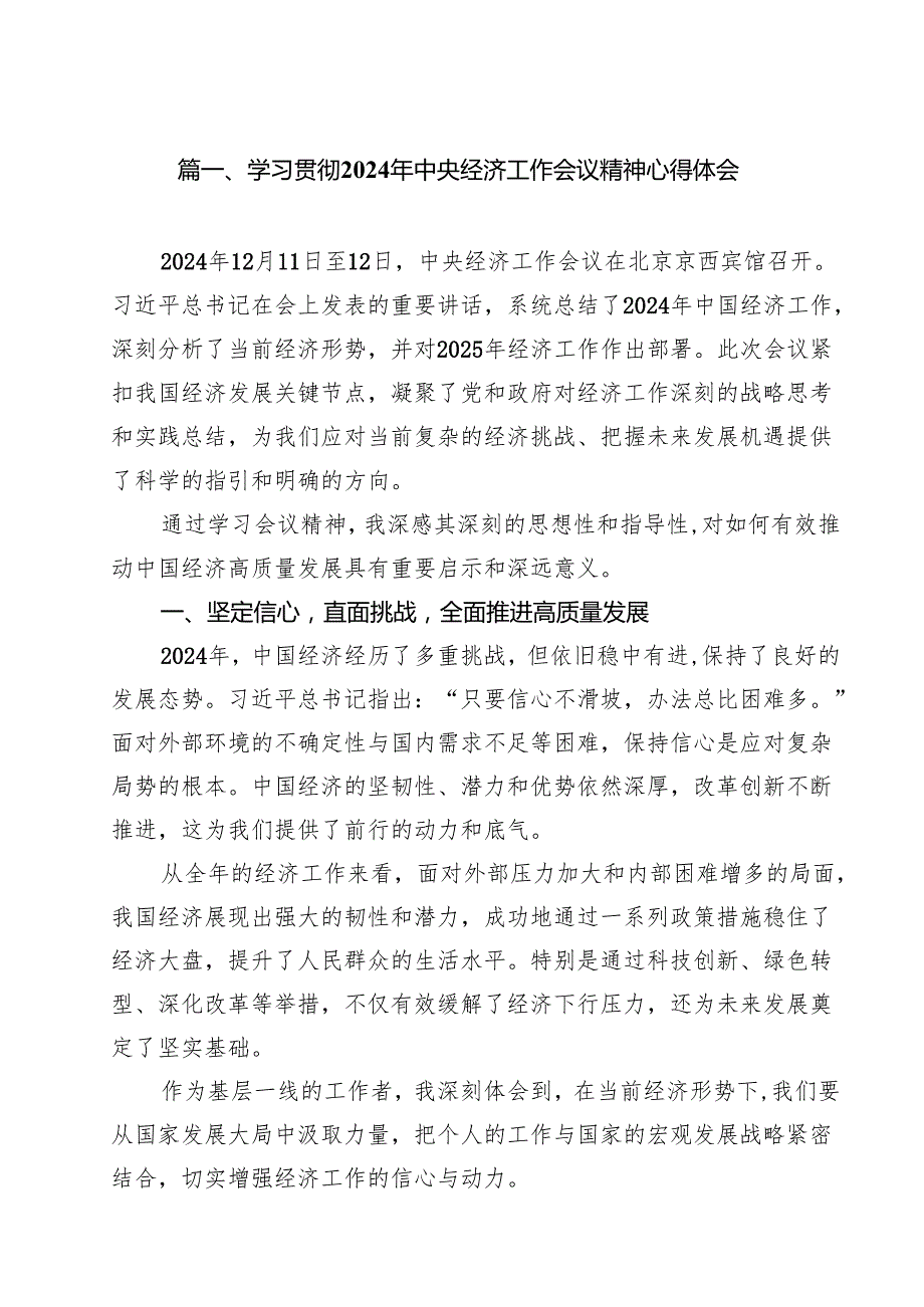 (精选8篇)学习贯彻2025年中央经济工作会议精神心得体会范本.docx_第2页