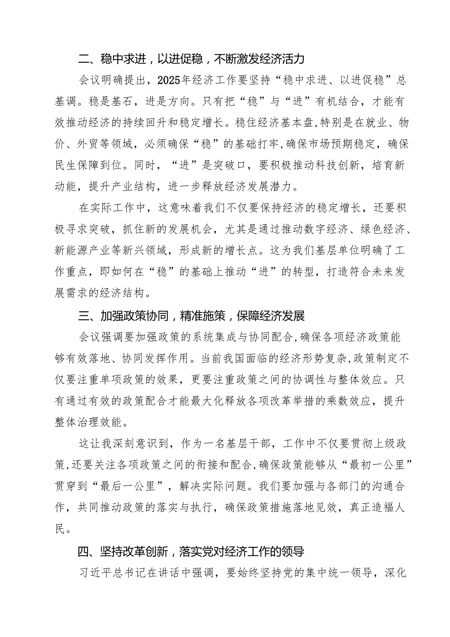 (精选8篇)学习贯彻2025年中央经济工作会议精神心得体会范本.docx_第3页
