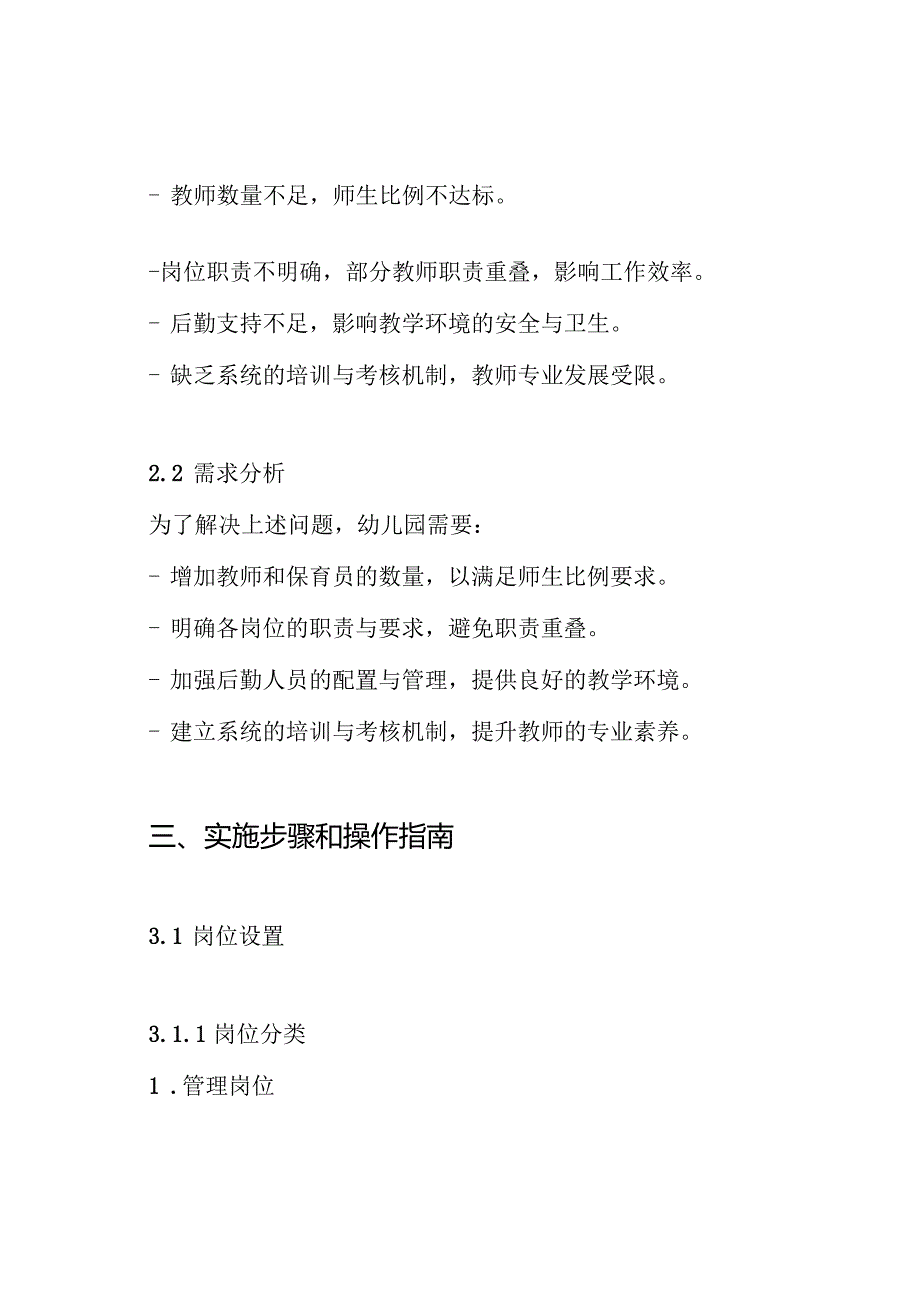 幼儿园岗位设置实施方案.docx_第2页
